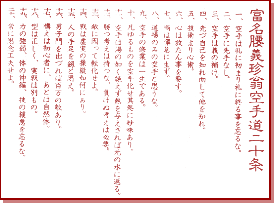 Poster mit den 20 Paragraphen (Nijū-Kun) – Kalligrafie